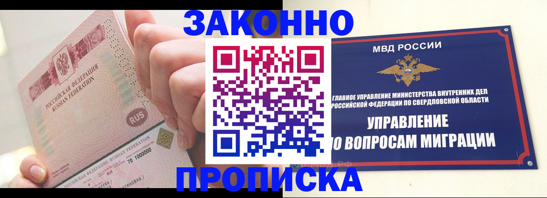 прописка от собственника в Арамили