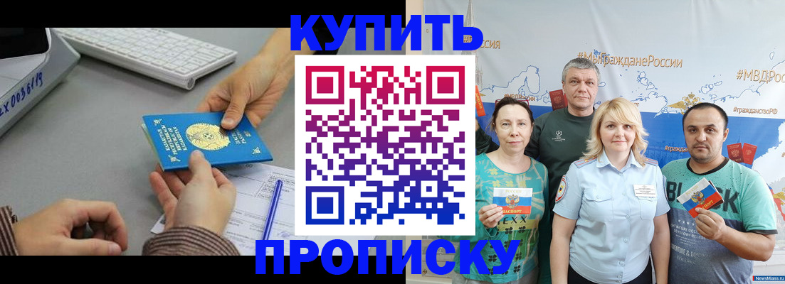 прописка в Арамили