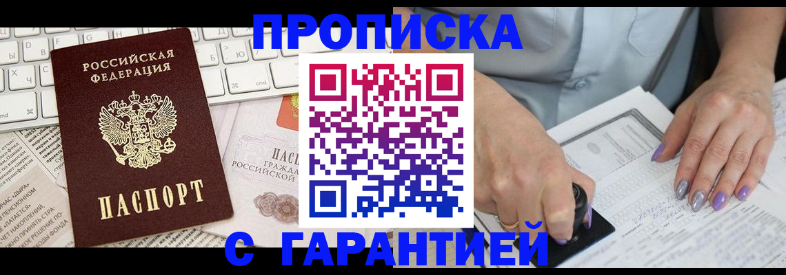 прописка ребенка в Арамили