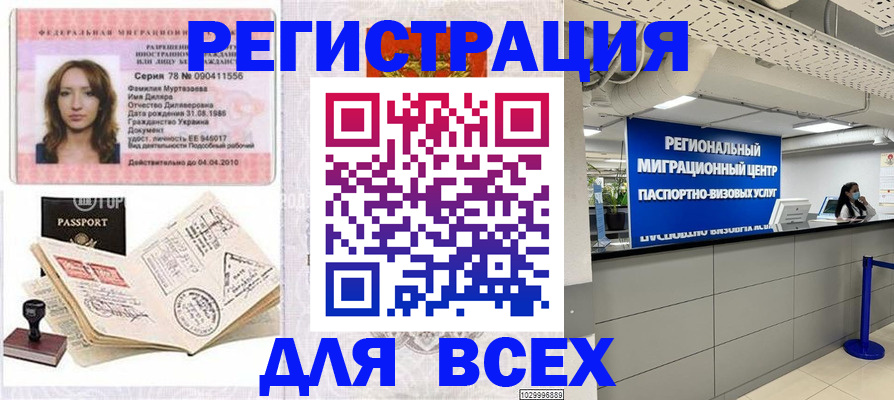 купить прописку в Арамили