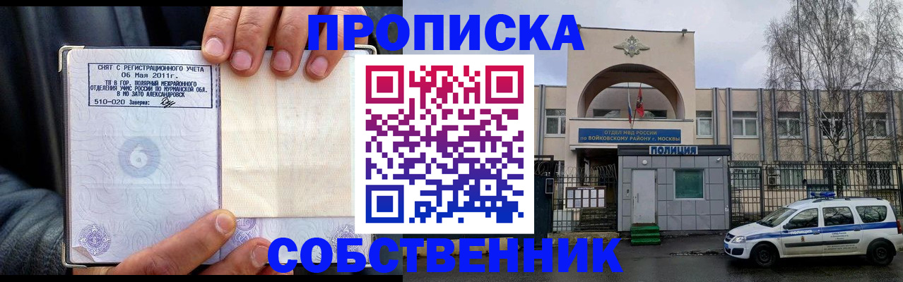 временная регистрация недорого в Арамили