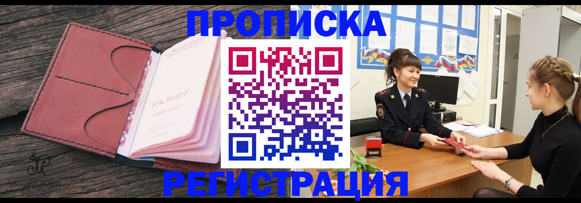 прописка от собственника в Арамили