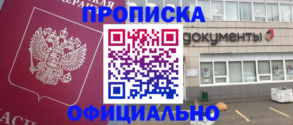 прописка регистрация в Арамили